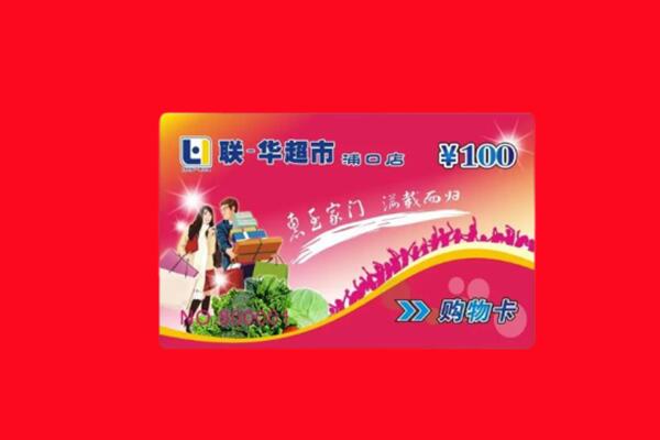 洛阳市回收购物卡